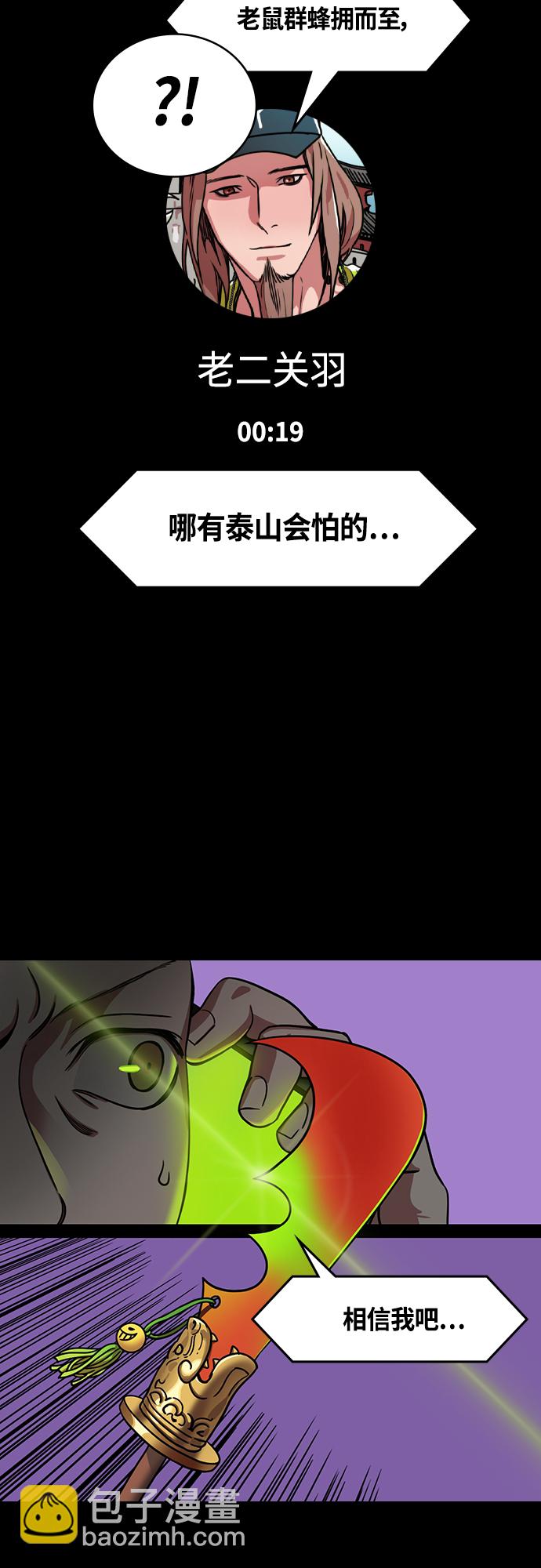 🍟摩登三国 [第443话] 三国志-益阳对峙（2）单刀赴会 第8页