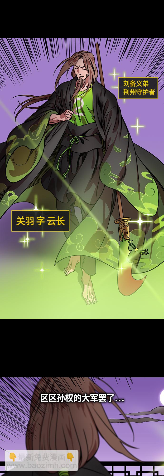 🍟摩登三国 [第443话] 三国志-益阳对峙（2）单刀赴会 第9页