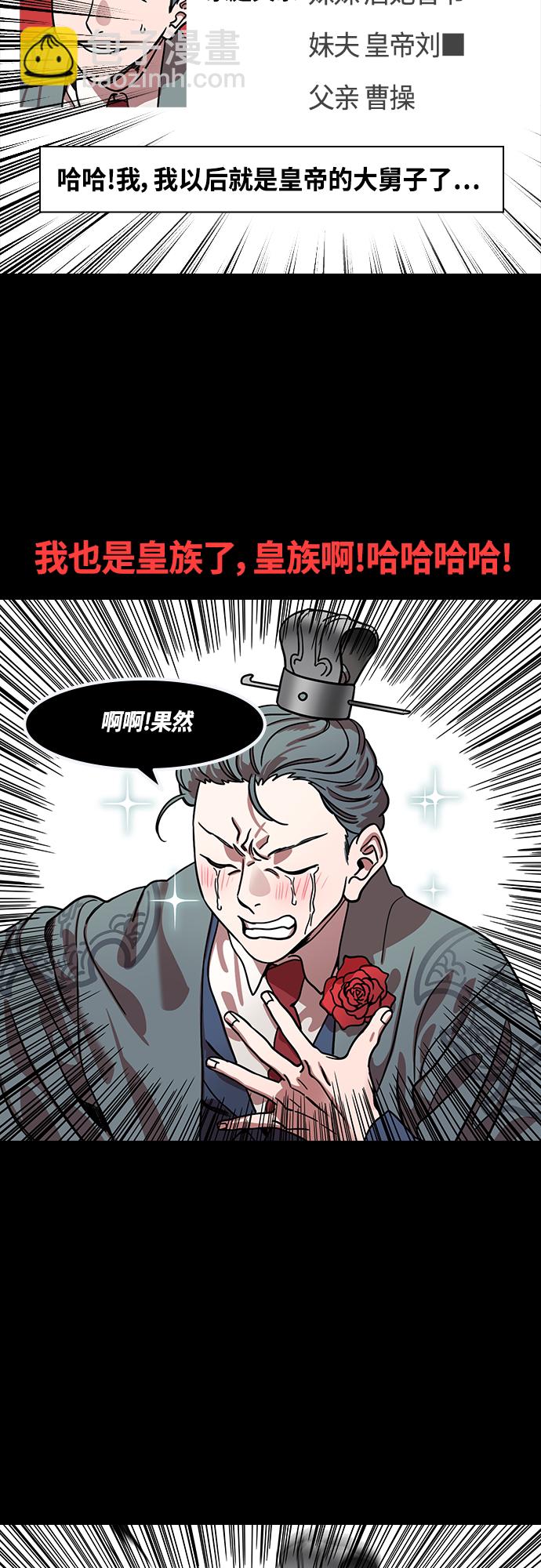🍟摩登三国 [第445话] 三国志-曹操的三个女儿 第10页