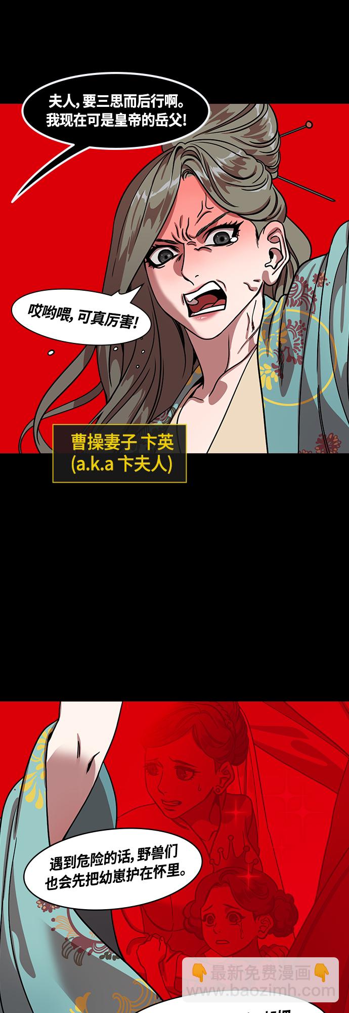 🍟摩登三国 [第445话] 三国志-曹操的三个女儿 第15页