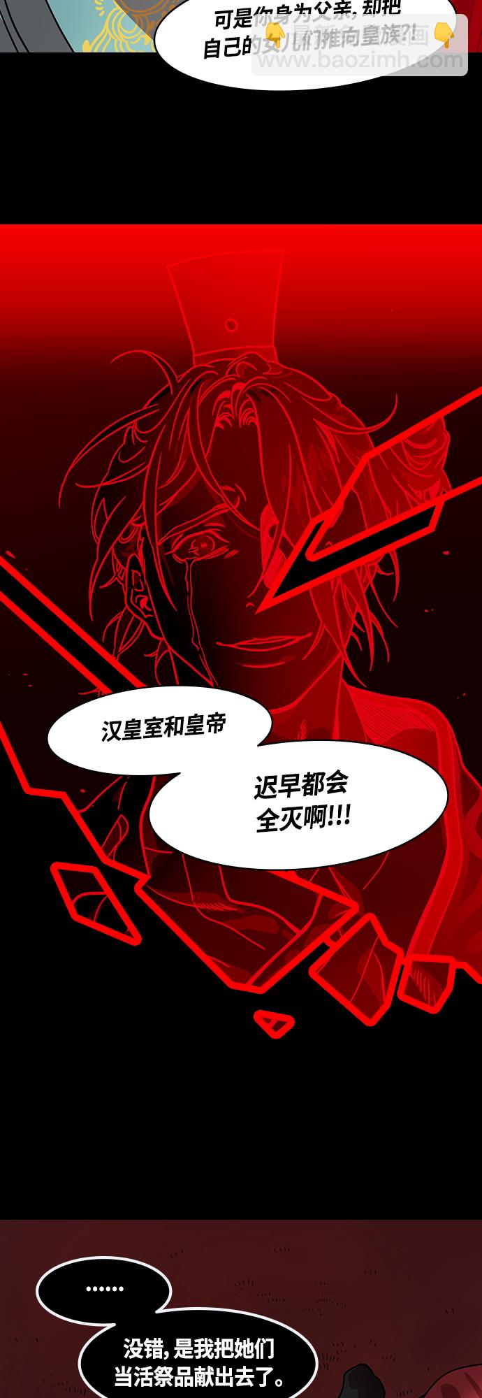 🍟摩登三国 [第445话] 三国志-曹操的三个女儿 第16页