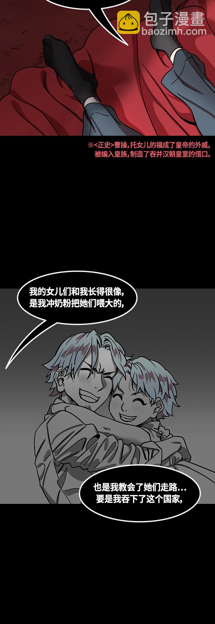 🍟摩登三国 [第445话] 三国志-曹操的三个女儿 第17页