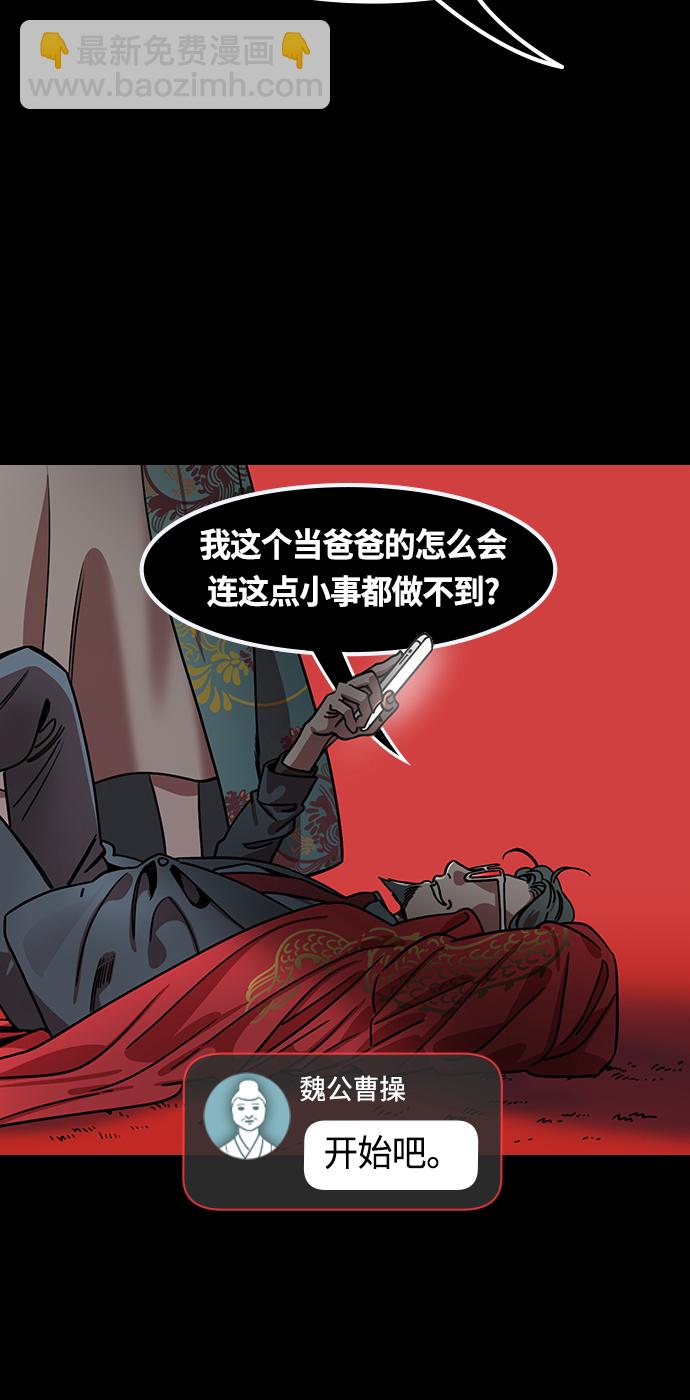 🍟摩登三国 [第445话] 三国志-曹操的三个女儿 第19页