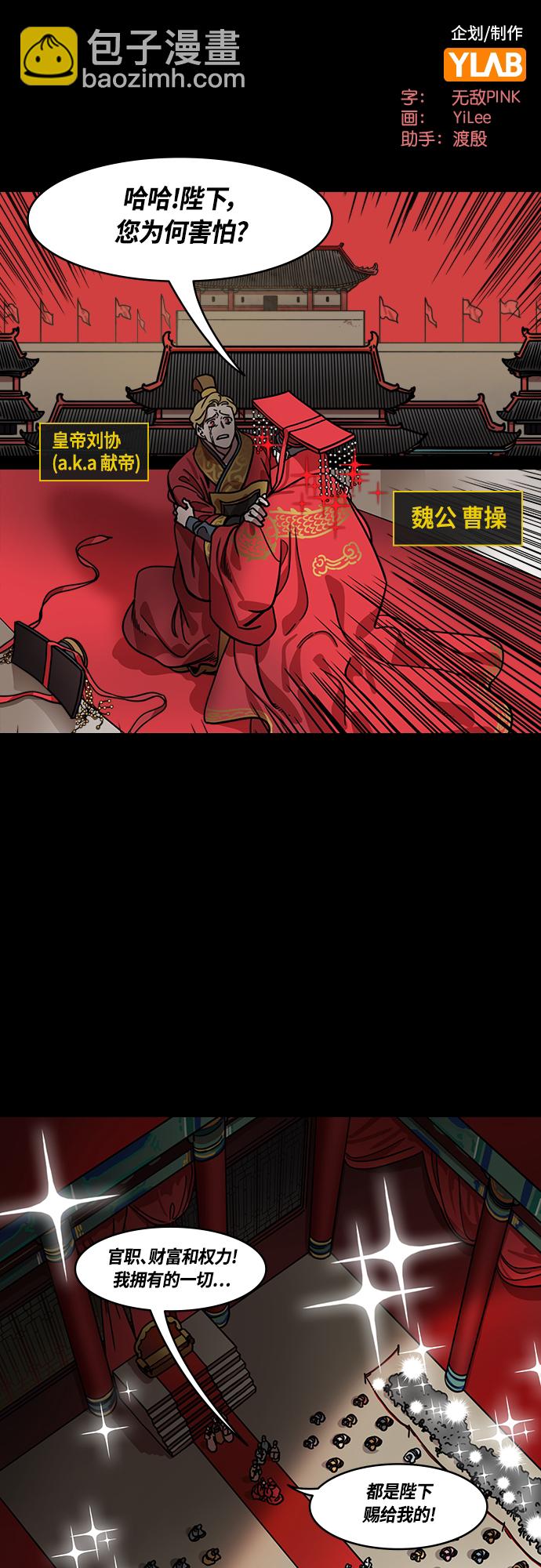 🍟摩登三国 [第445话] 三国志-曹操的三个女儿 第2页