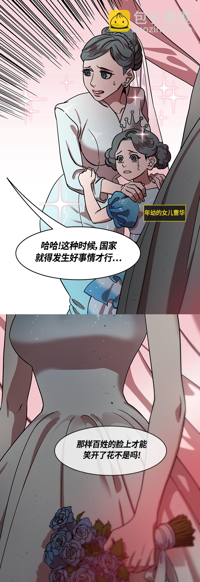 🍟摩登三国 [第445话] 三国志-曹操的三个女儿 第5页