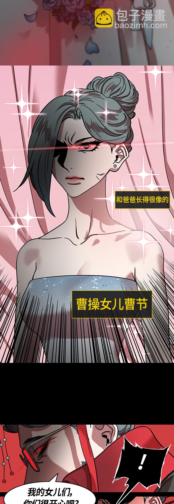 🍟摩登三国 [第445话] 三国志-曹操的三个女儿 第6页