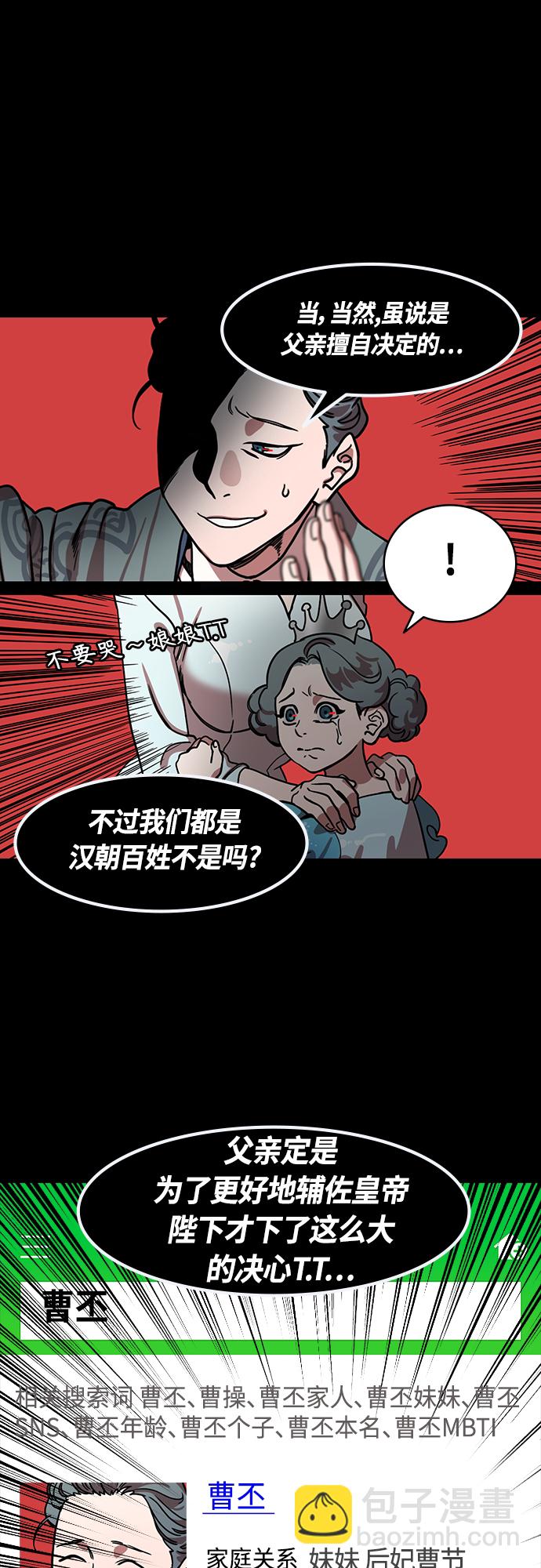🍟摩登三国 [第445话] 三国志-曹操的三个女儿 第9页