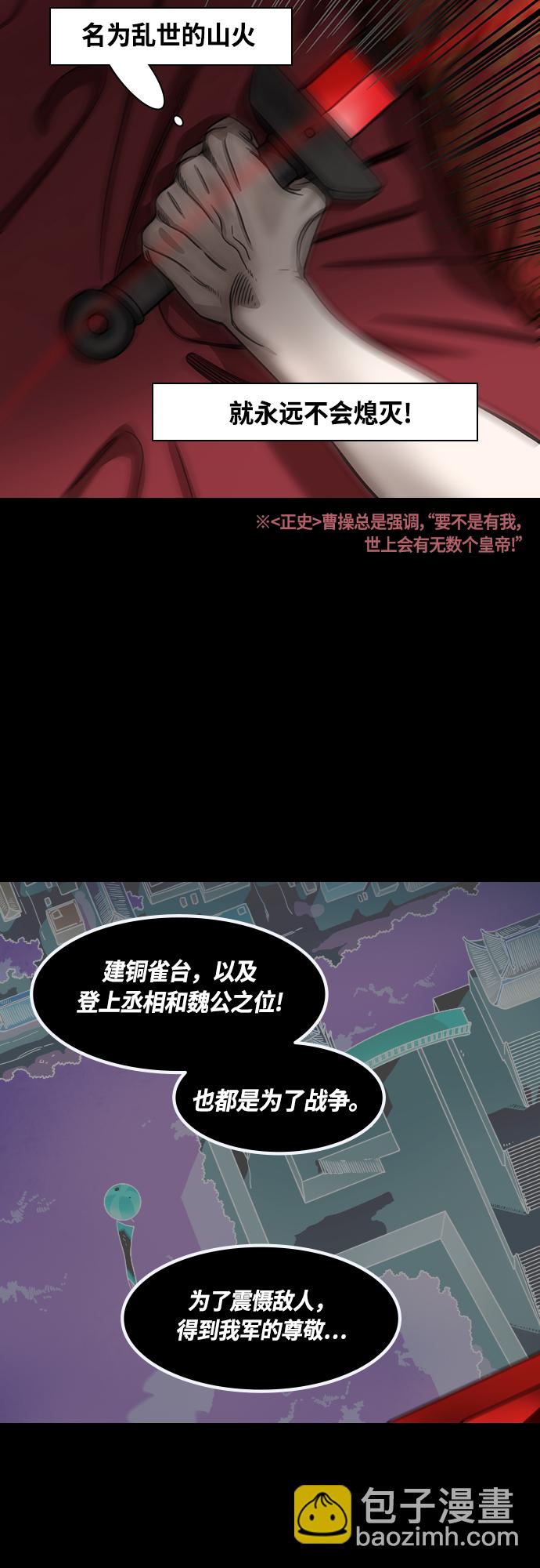 🍟摩登三国 [第447话] 三国志- 继承人对决！曹丕vs曹植（1） 曹操的考验 第11页