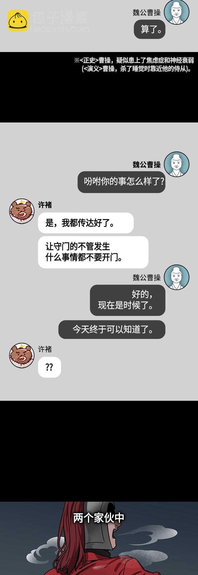 🍟摩登三国 [第447话] 三国志- 继承人对决！曹丕vs曹植（1） 曹操的考验 第16页