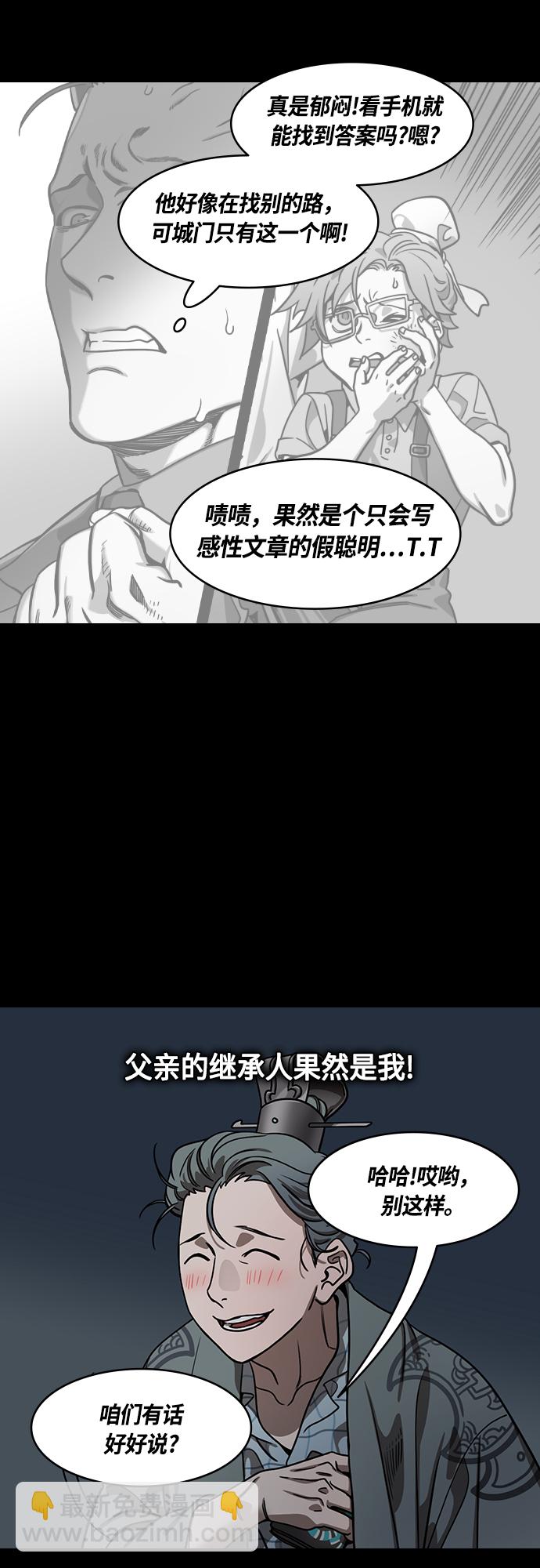 🍟摩登三国 [第447话] 三国志- 继承人对决！曹丕vs曹植（1） 曹操的考验 第18页