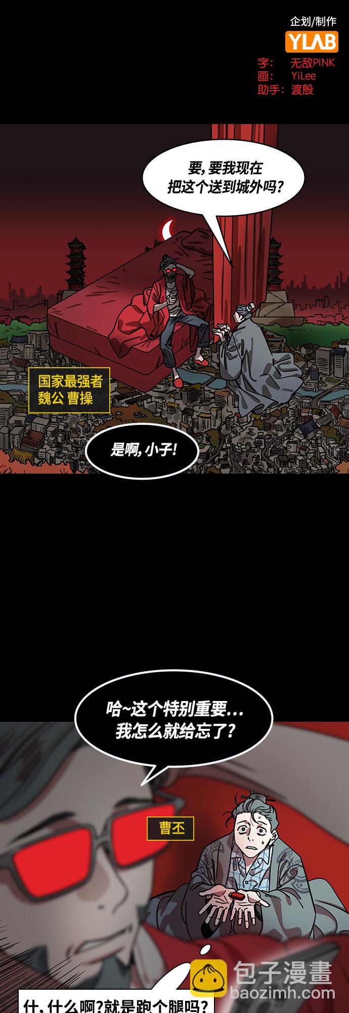 🍟摩登三国 [第447话] 三国志- 继承人对决！曹丕vs曹植（1） 曹操的考验 第2页