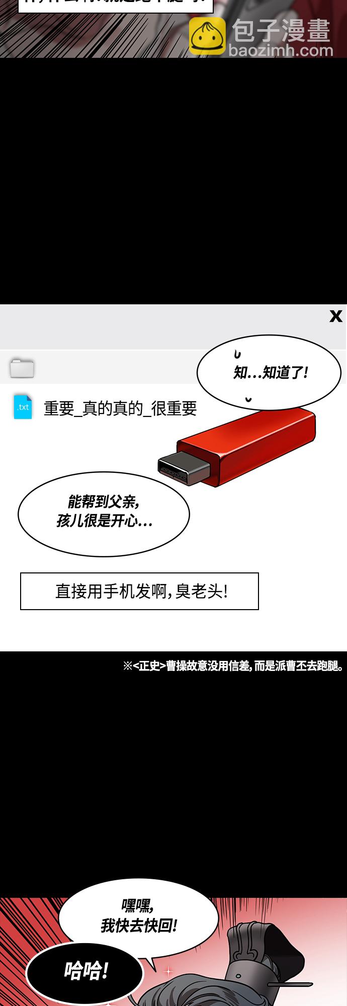 🍟摩登三国 [第447话] 三国志- 继承人对决！曹丕vs曹植（1） 曹操的考验 第3页