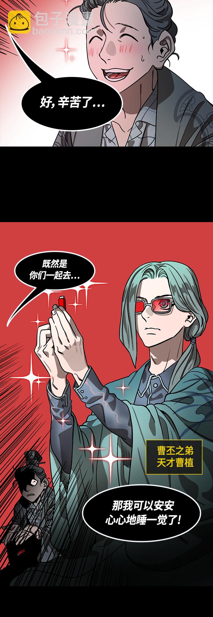 🍟摩登三国 [第447话] 三国志- 继承人对决！曹丕vs曹植（1） 曹操的考验 第4页