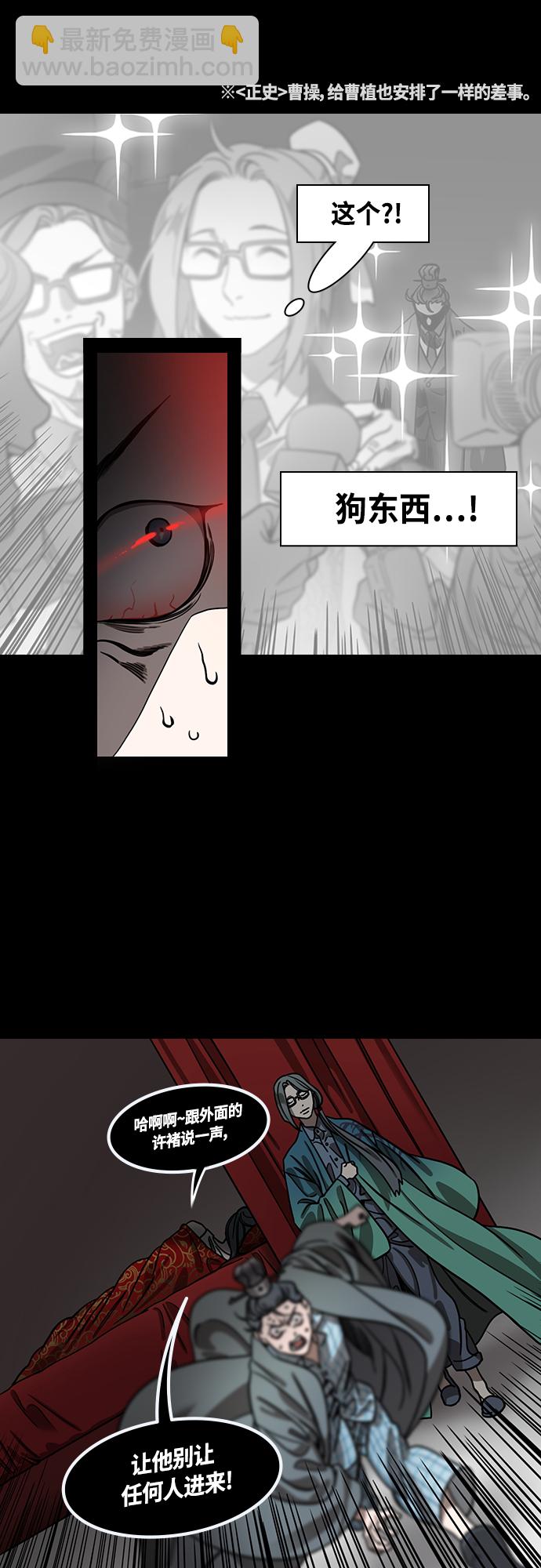 🍟摩登三国 [第447话] 三国志- 继承人对决！曹丕vs曹植（1） 曹操的考验 第5页