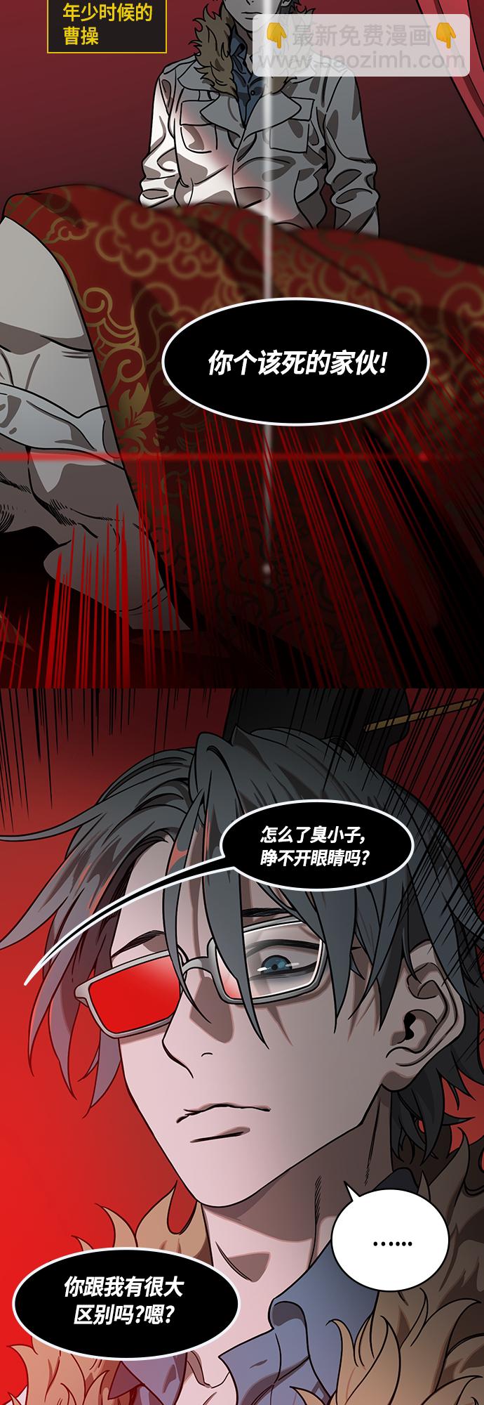 🍟摩登三国 [第447话] 三国志- 继承人对决！曹丕vs曹植（1） 曹操的考验 第8页
