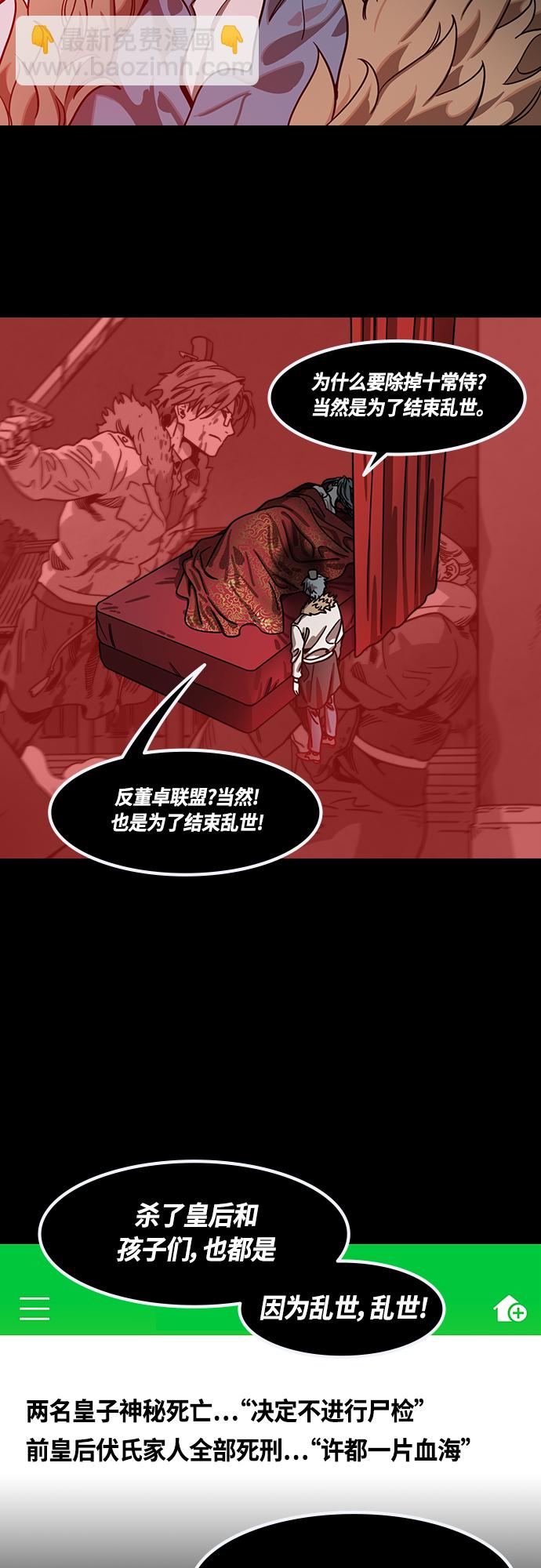 🍟摩登三国 [第447话] 三国志- 继承人对决！曹丕vs曹植（1） 曹操的考验 第9页