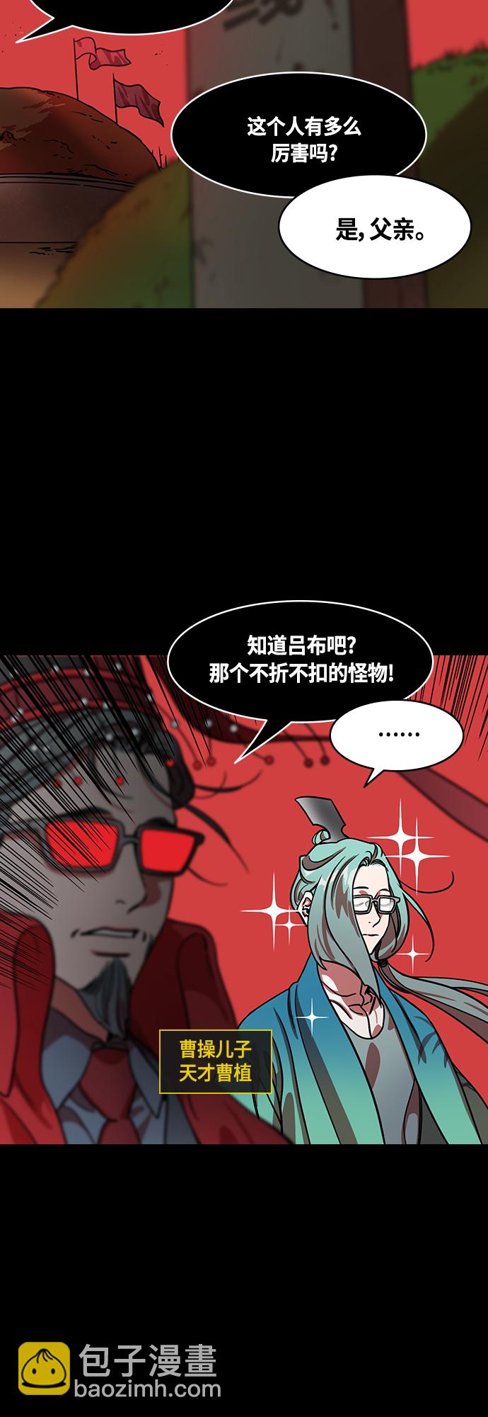 🍟摩登三国 [第449话] 三国志-继承人对决！曹丕vs曹植（3） 出乎意料的结果 第17页