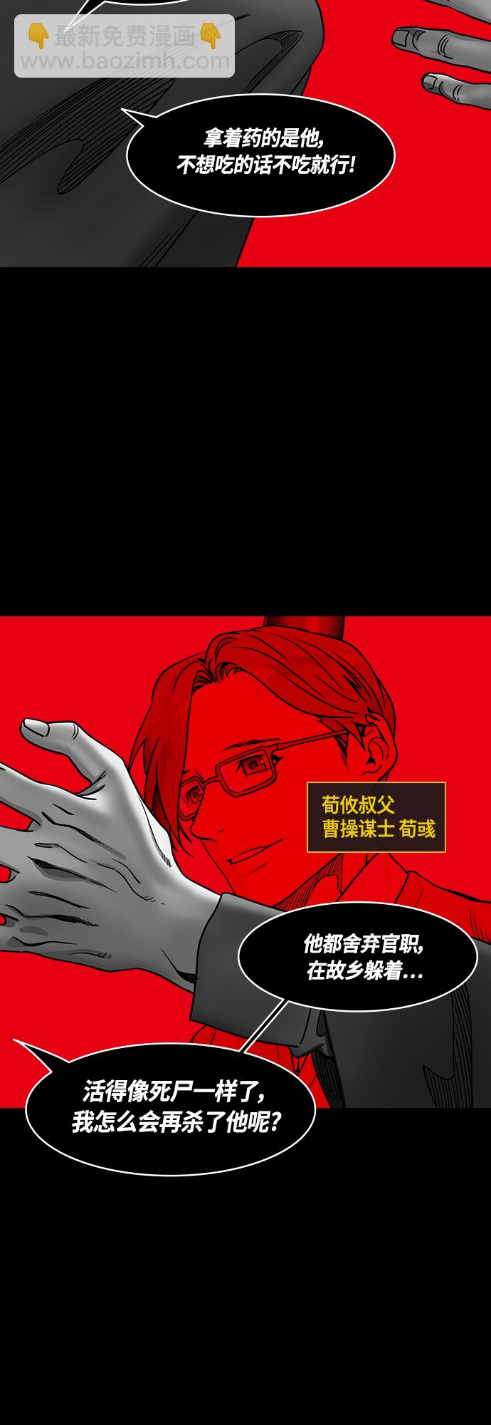 🍟摩登三国 [第449话] 三国志-继承人对决！曹丕vs曹植（3） 出乎意料的结果 第7页