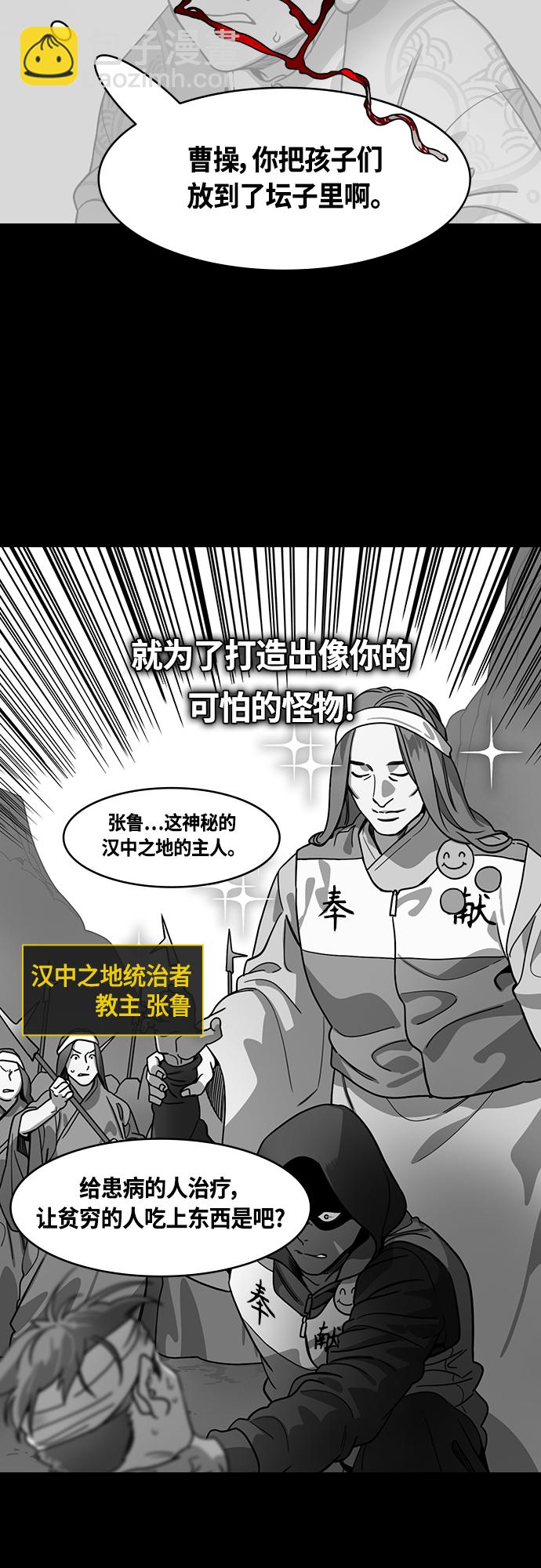🍟摩登三国 [第451话] 三国志-浓雾(feat. 汉中侵略) 第16页