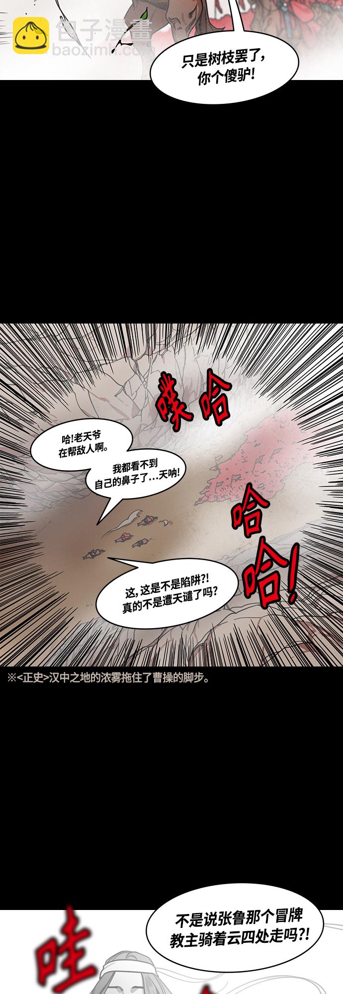 🍟摩登三国 [第451话] 三国志-浓雾(feat. 汉中侵略) 第18页
