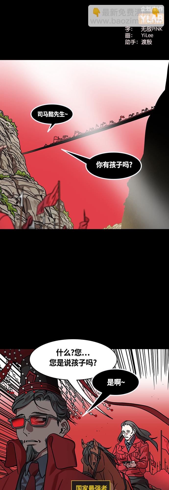 🍟摩登三国 [第451话] 三国志-浓雾(feat. 汉中侵略) 第2页