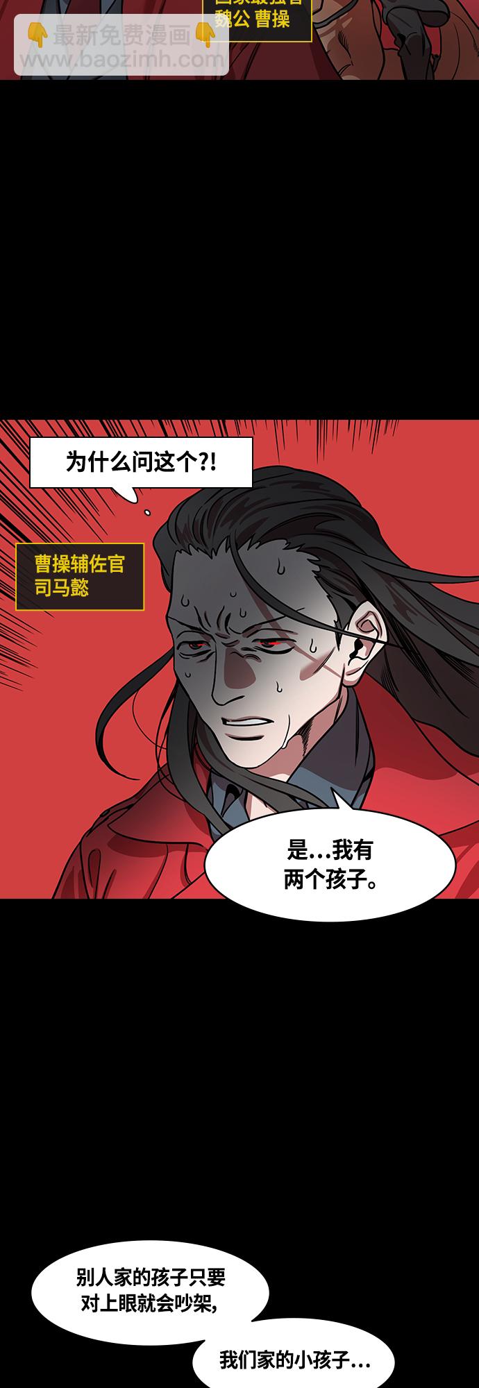 🍟摩登三国 [第451话] 三国志-浓雾(feat. 汉中侵略) 第3页