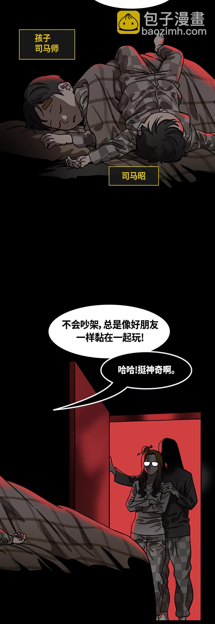 🍟摩登三国 [第451话] 三国志-浓雾(feat. 汉中侵略) 第4页