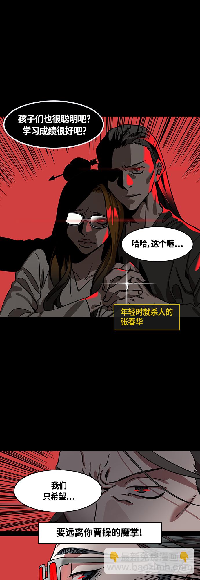 🍟摩登三国 [第451话] 三国志-浓雾(feat. 汉中侵略) 第5页