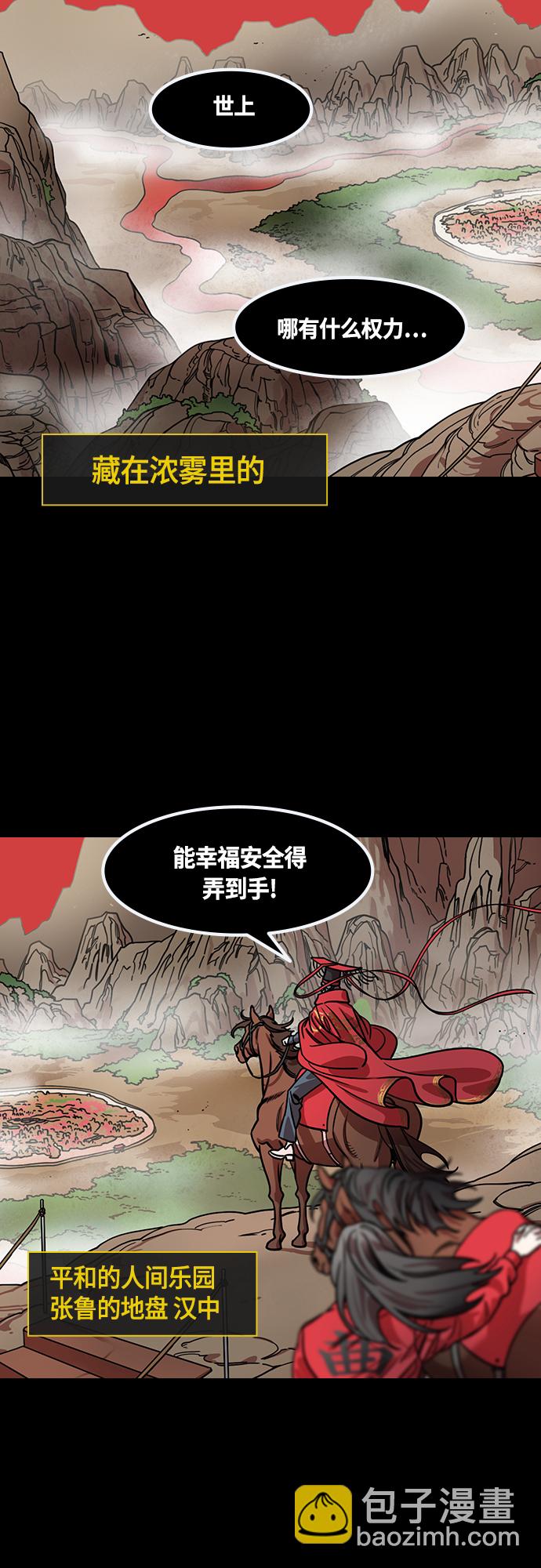 🍟摩登三国 [第451话] 三国志-浓雾(feat. 汉中侵略) 第7页