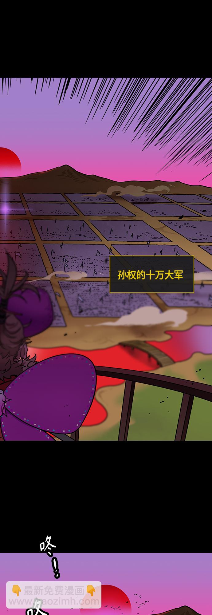 🍟摩登三国 [第453话] 三国志-张辽来了（2）孙权的十万大军 第10页