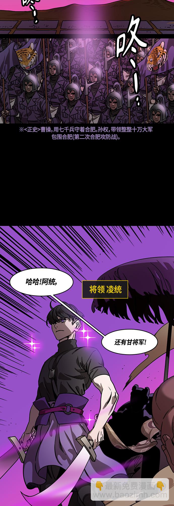 🍟摩登三国 [第453话] 三国志-张辽来了（2）孙权的十万大军 第11页