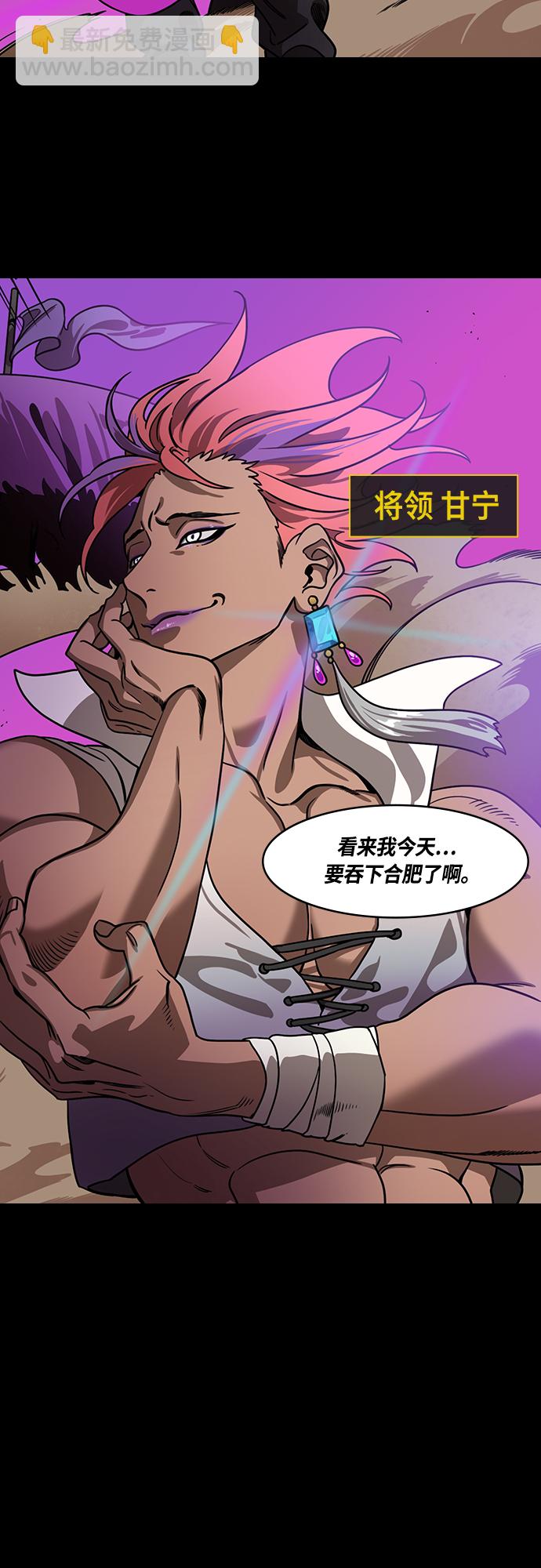 🍟摩登三国 [第453话] 三国志-张辽来了（2）孙权的十万大军 第12页
