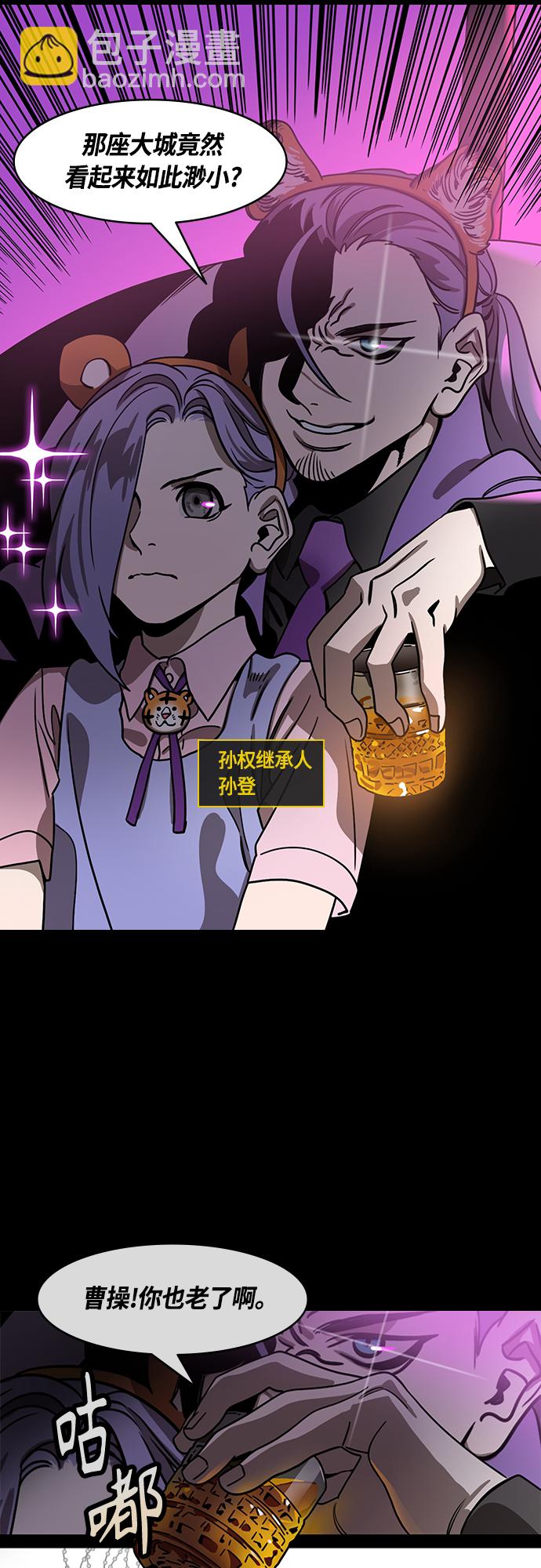 🍟摩登三国 [第453话] 三国志-张辽来了（2）孙权的十万大军 第13页