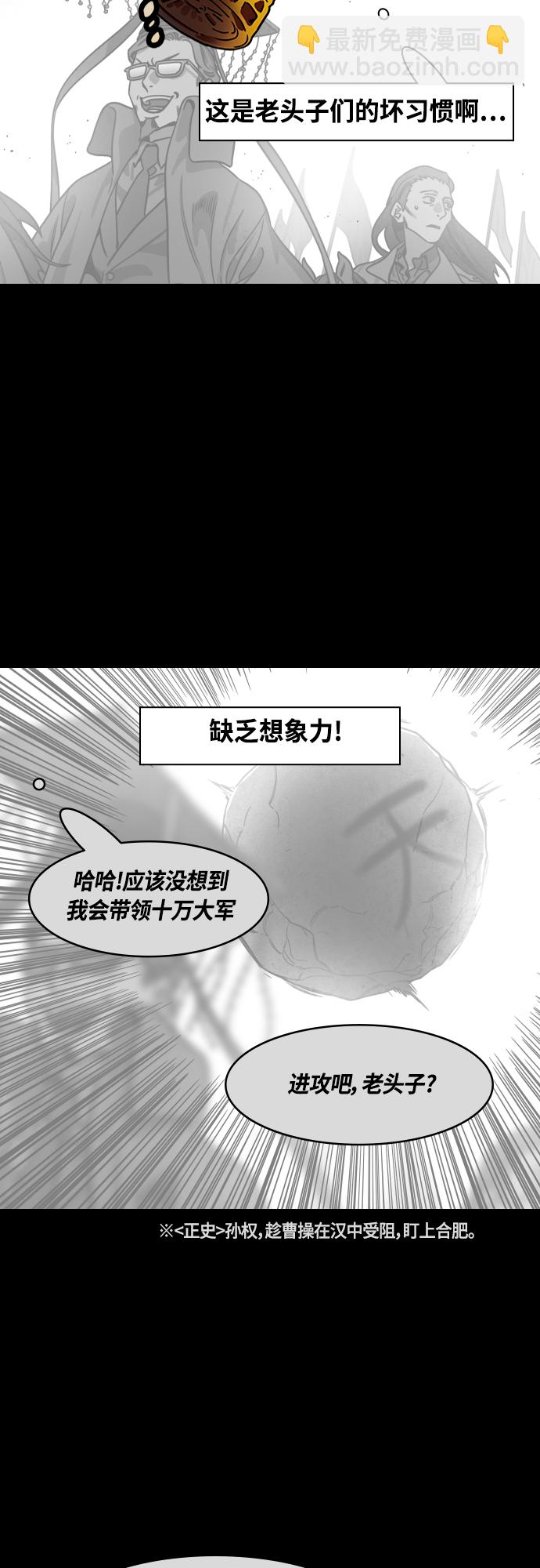 🍟摩登三国 [第453话] 三国志-张辽来了（2）孙权的十万大军 第14页
