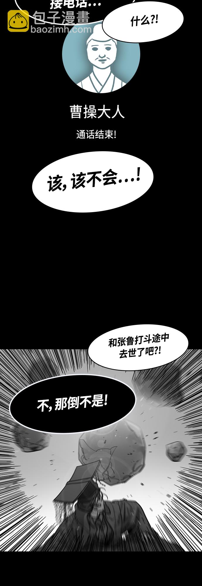 🍟摩登三国 [第453话] 三国志-张辽来了（2）孙权的十万大军 第18页