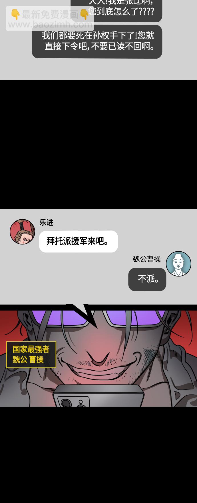 🍟摩登三国 [第453话] 三国志-张辽来了（2）孙权的十万大军 第20页