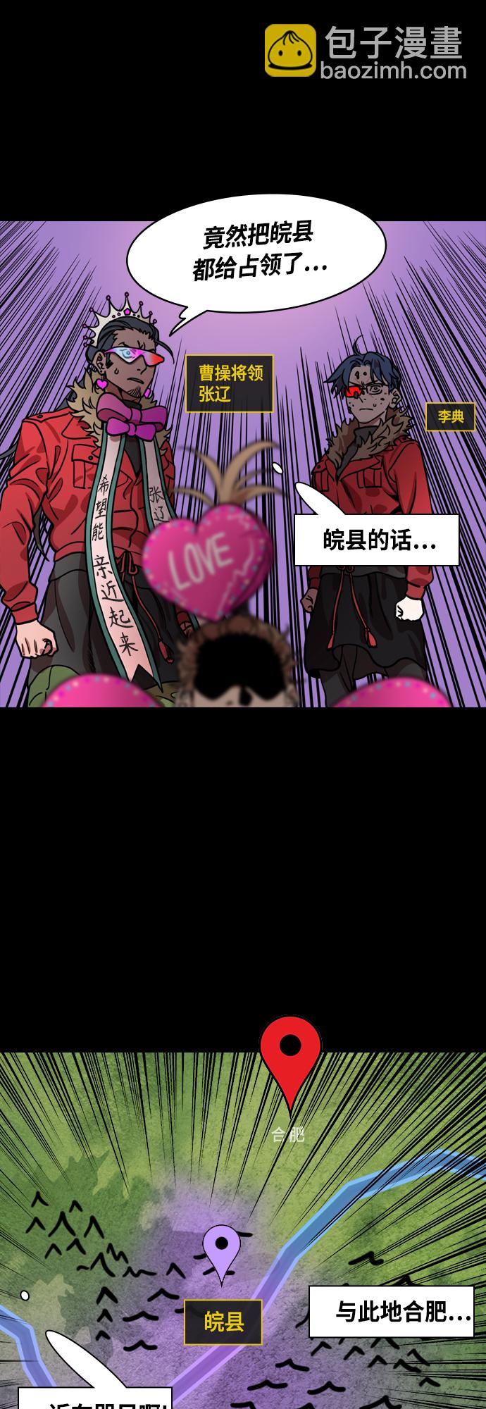 🍟摩登三国 [第453话] 三国志-张辽来了（2）孙权的十万大军 第4页