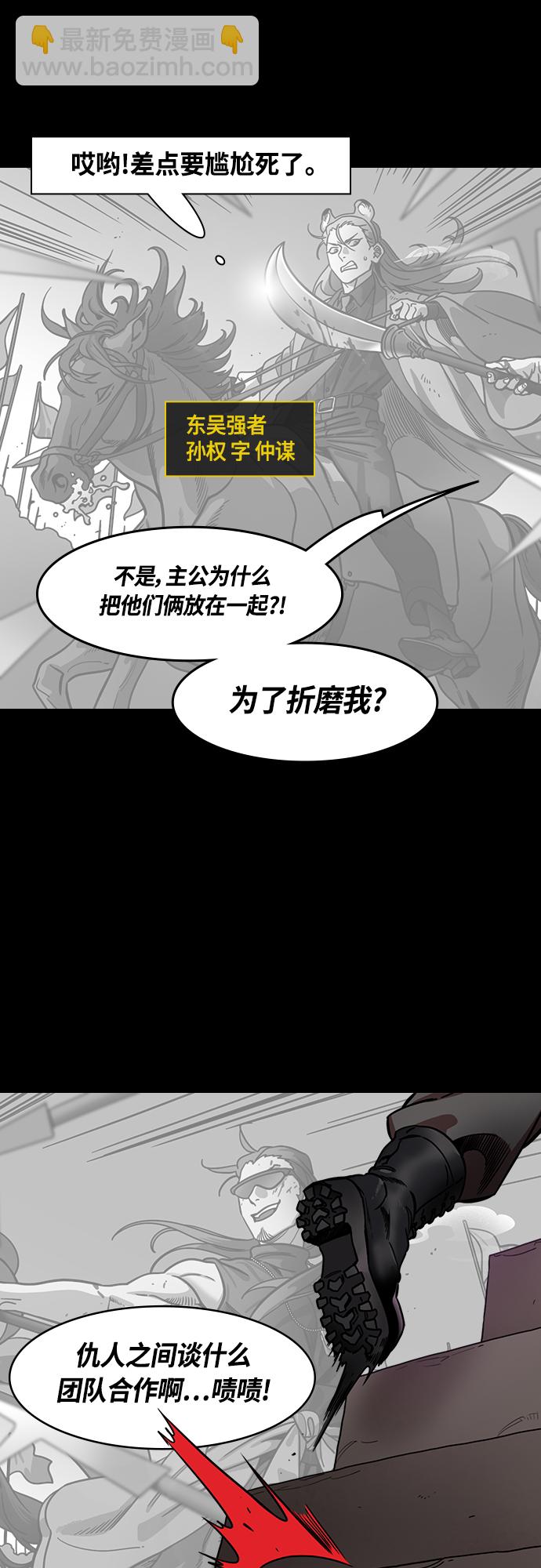 🍟摩登三国 [第453话] 三国志-张辽来了（2）孙权的十万大军 第7页