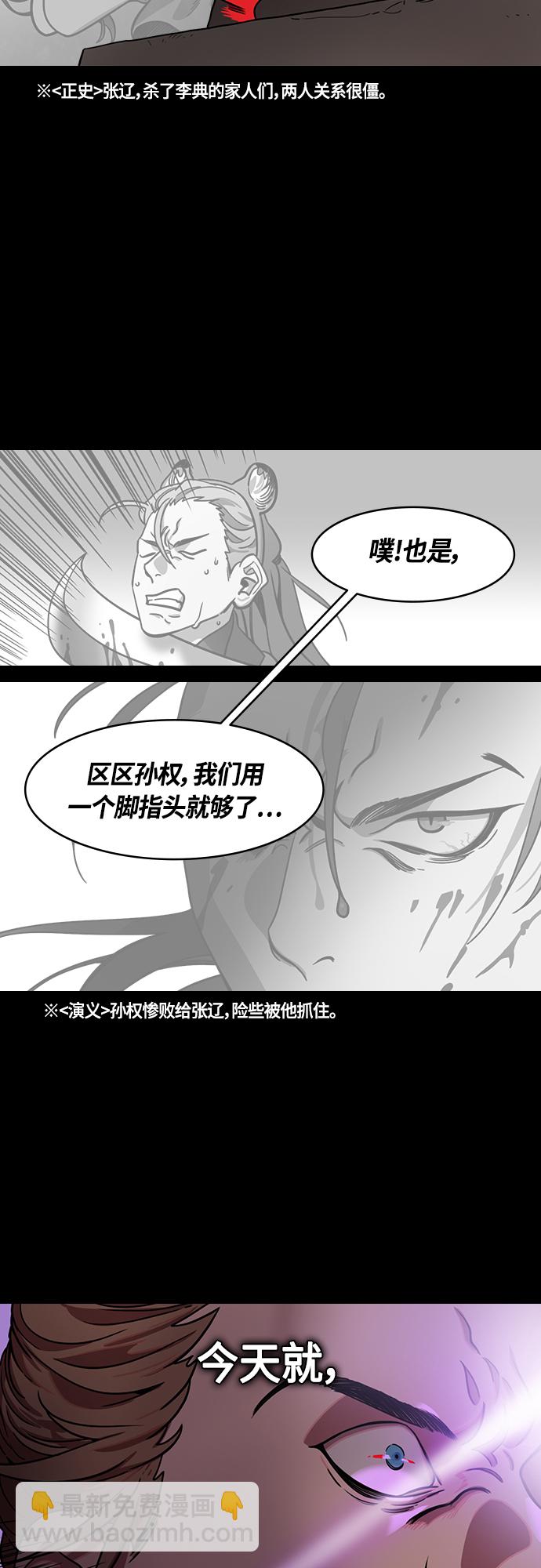 🍟摩登三国 [第453话] 三国志-张辽来了（2）孙权的十万大军 第8页