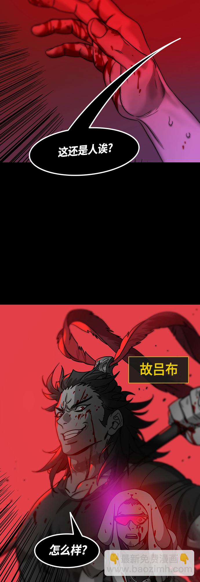 🍟摩登三国 [第455话] 三国志-张辽来了（4）2 vs 100,000 第11页