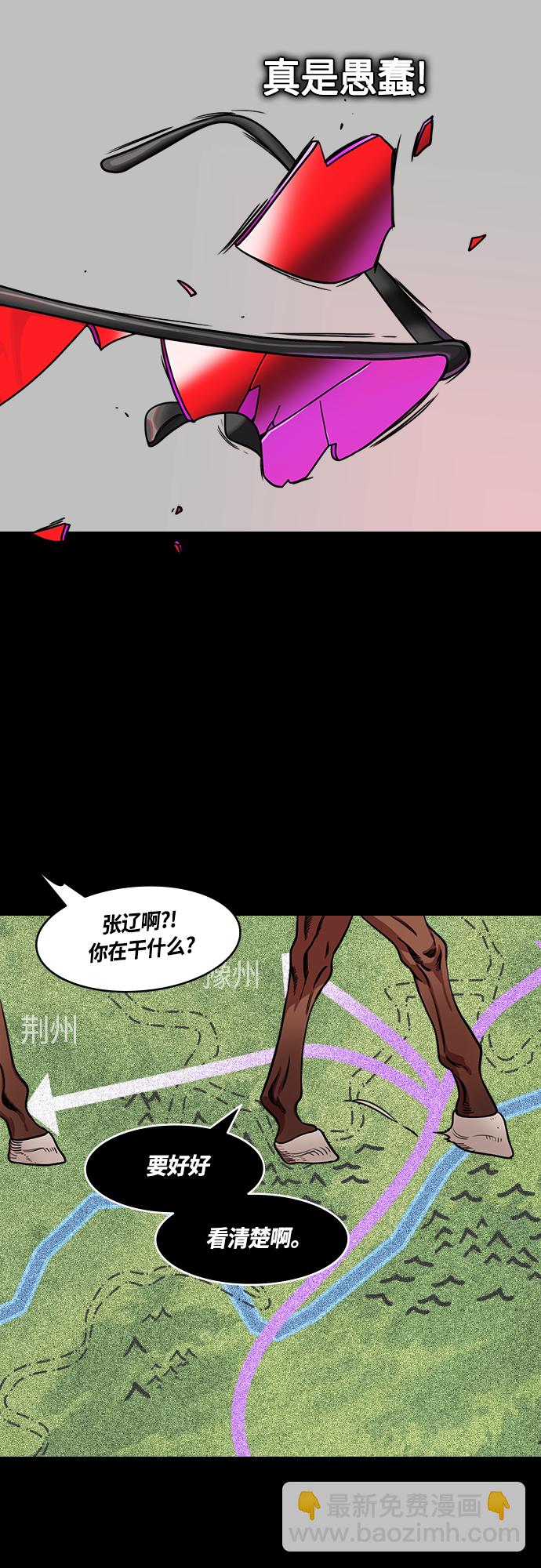 🍟摩登三国 [第455话] 三国志-张辽来了（4）2 vs 100,000 第13页