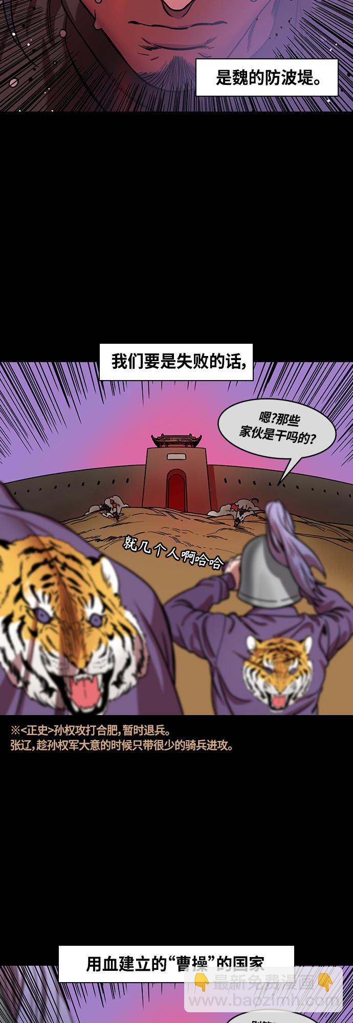 🍟摩登三国 [第455话] 三国志-张辽来了（4）2 vs 100,000 第15页