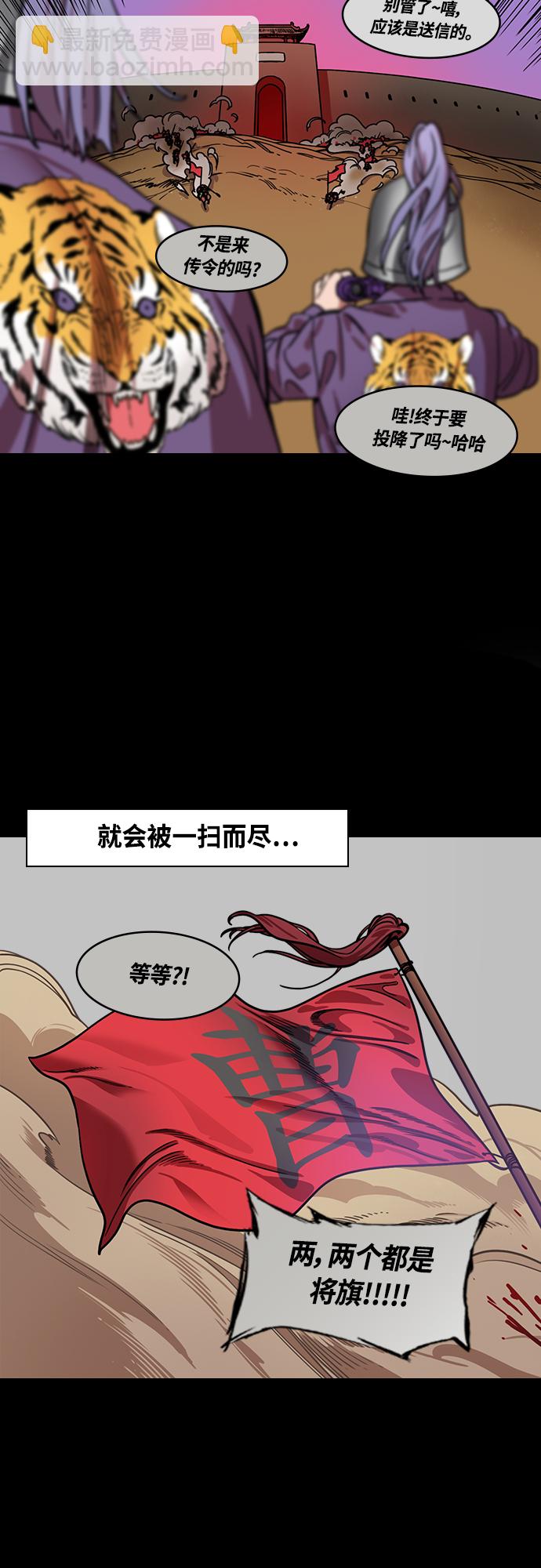 🍟摩登三国 [第455话] 三国志-张辽来了（4）2 vs 100,000 第16页