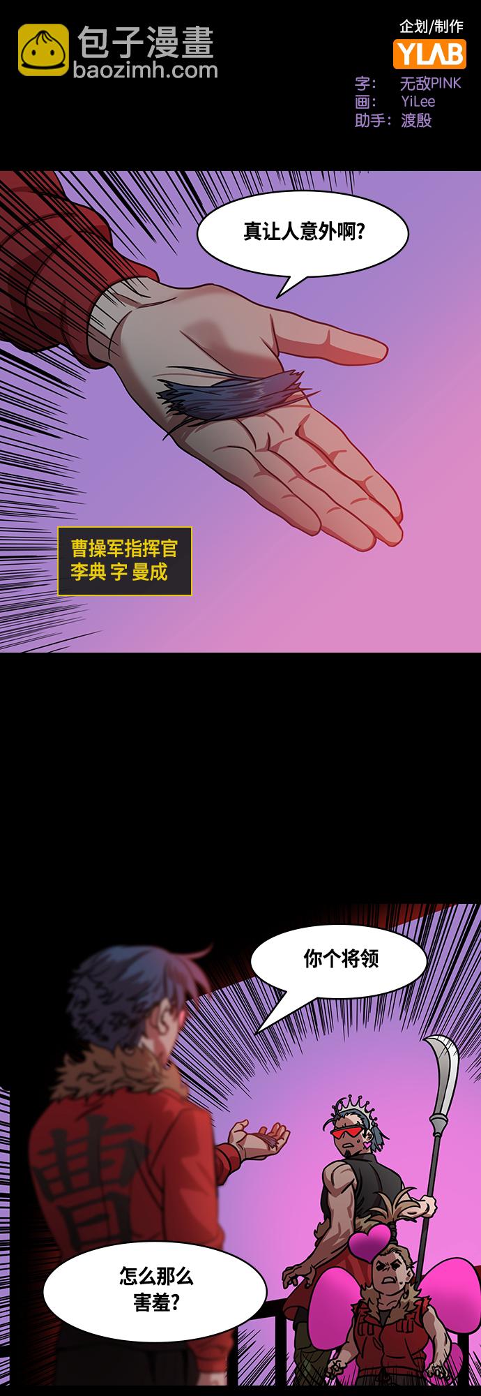 🍟摩登三国 [第455话] 三国志-张辽来了（4）2 vs 100,000 第2页