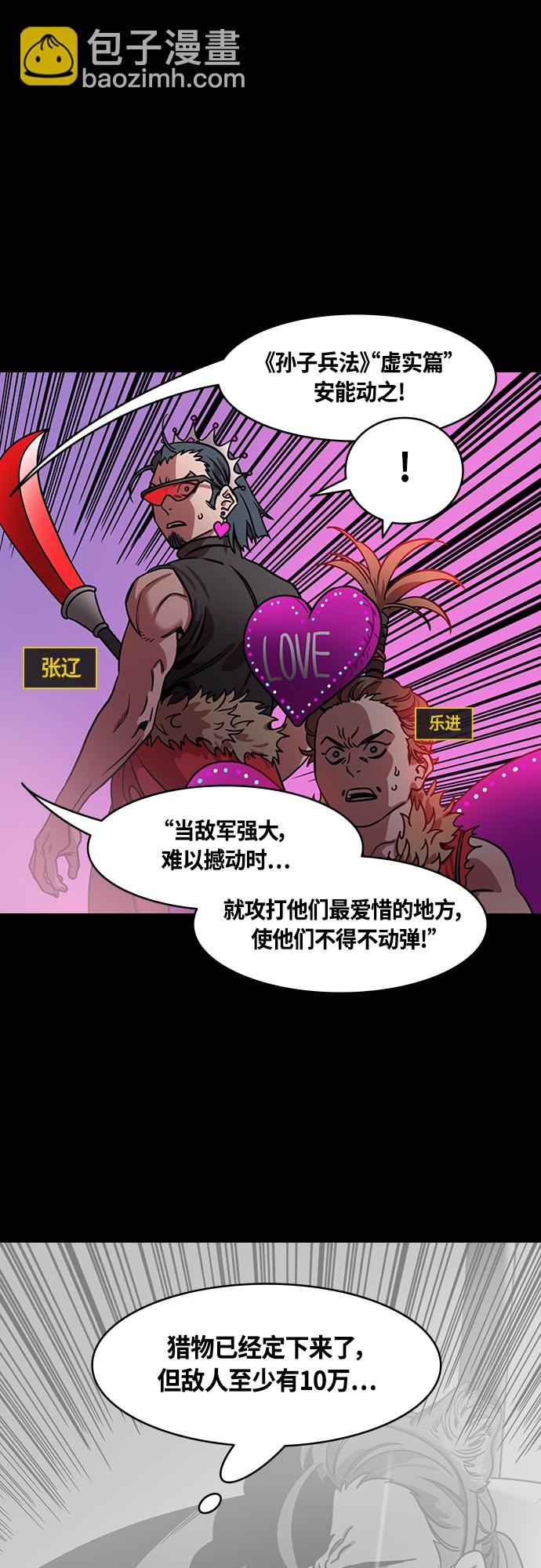 🍟摩登三国 [第455话] 三国志-张辽来了（4）2 vs 100,000 第3页