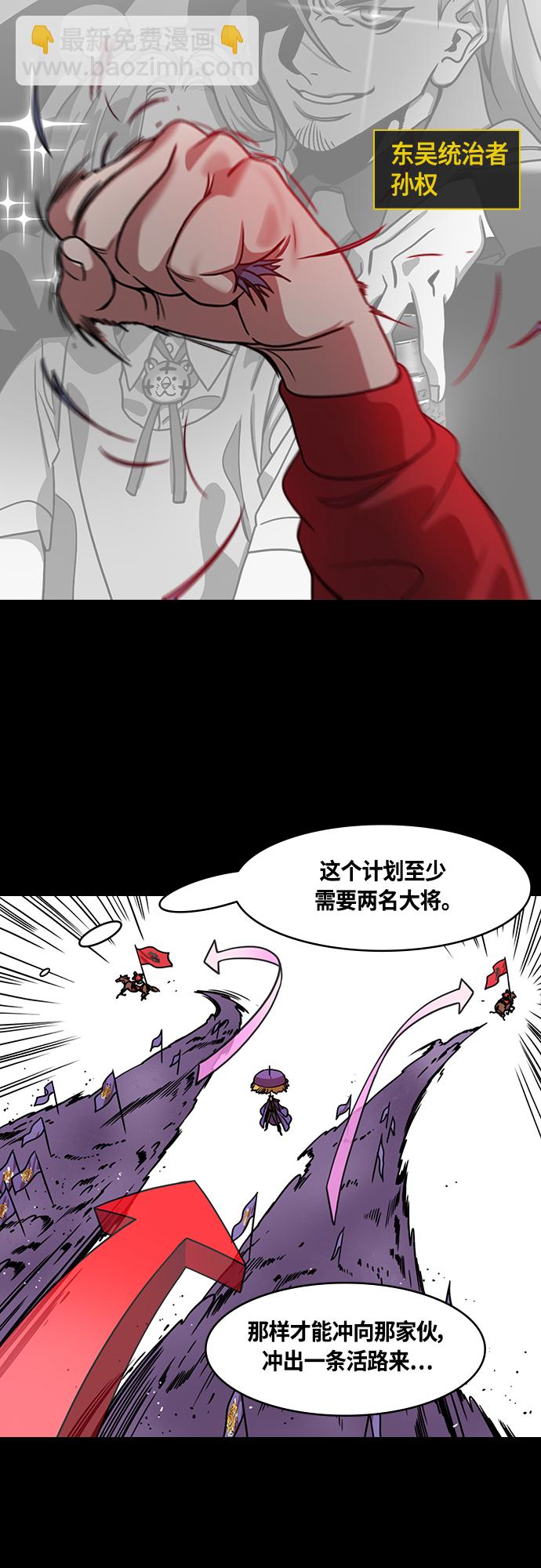 🍟摩登三国 [第455话] 三国志-张辽来了（4）2 vs 100,000 第4页