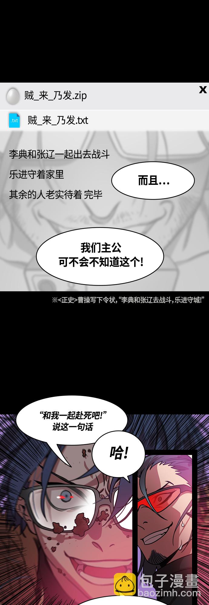 🍟摩登三国 [第455话] 三国志-张辽来了（4）2 vs 100,000 第5页