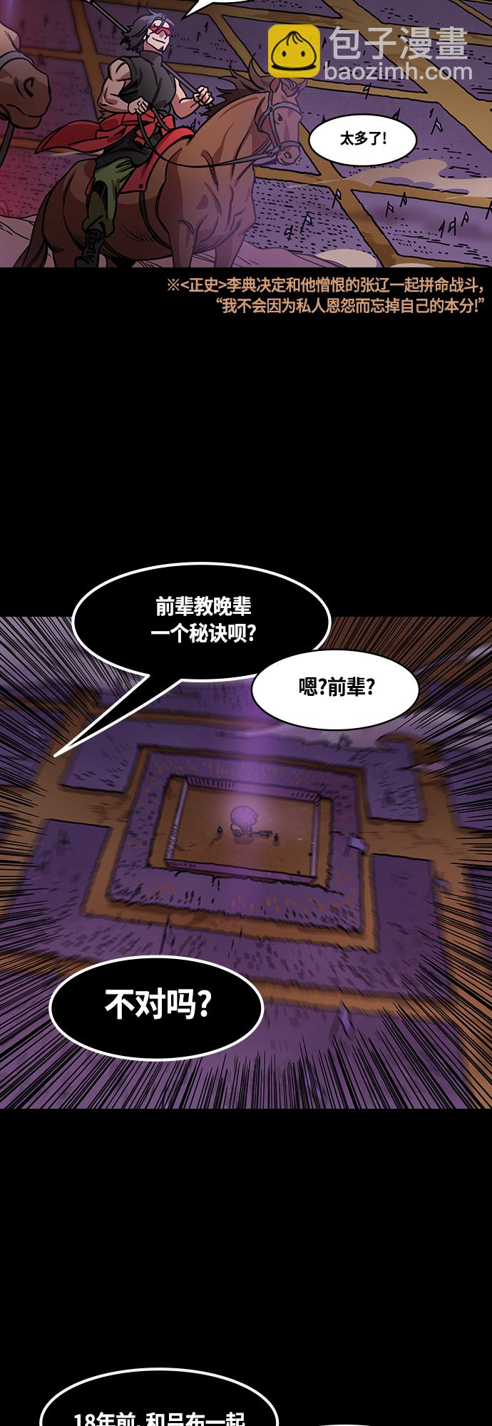 🍟摩登三国 [第455话] 三国志-张辽来了（4）2 vs 100,000 第7页