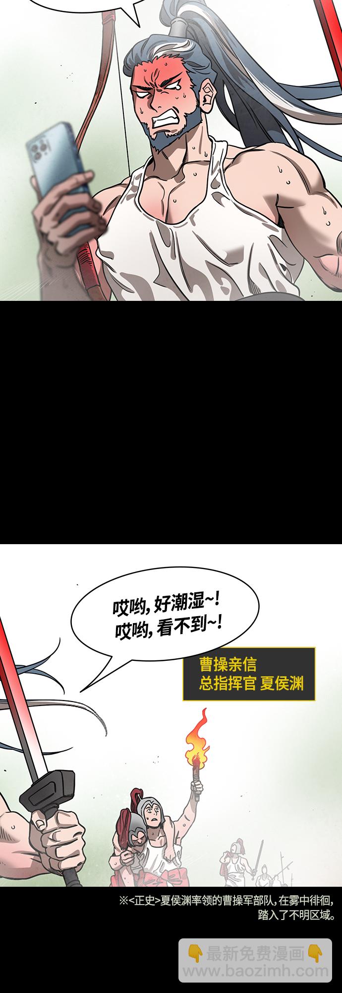 🍟摩登三国 [第457话] 三国志-要去哪儿呢？夏侯渊(feat.雾) 第17页