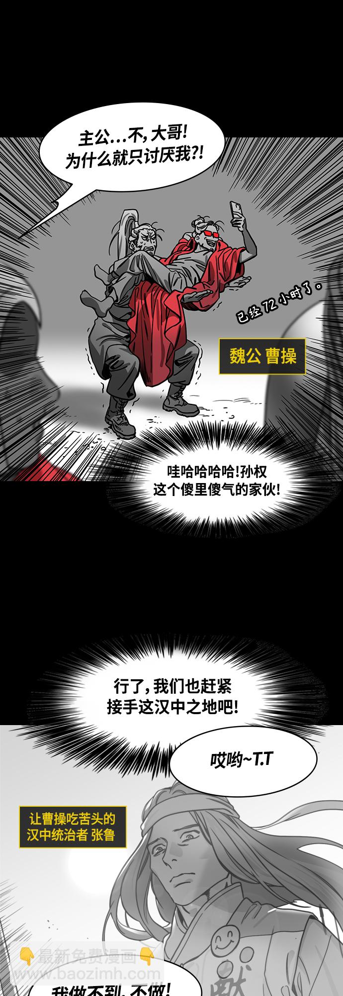 🍟摩登三国 [第457话] 三国志-要去哪儿呢？夏侯渊(feat.雾) 第18页